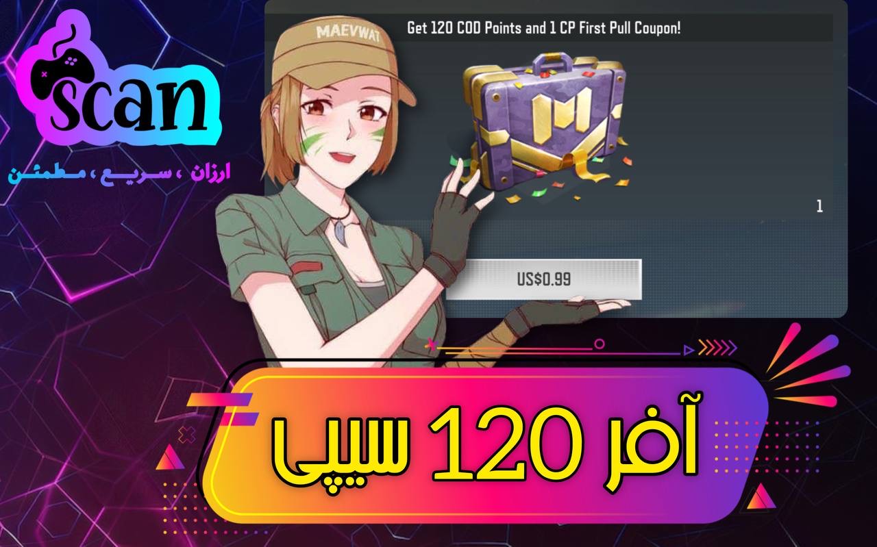 افر ۱۲۰ سیپی