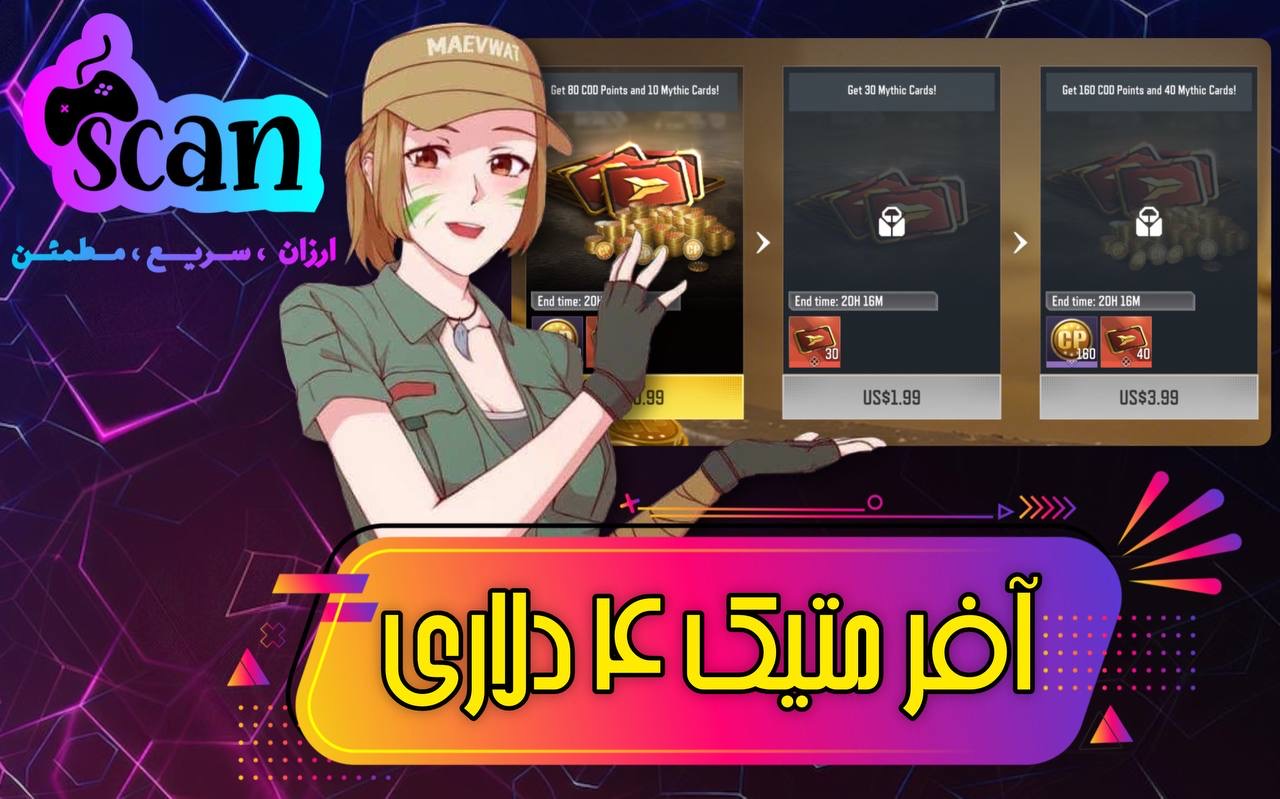 افر متیک ۴ دلاری(مرحله سوم)