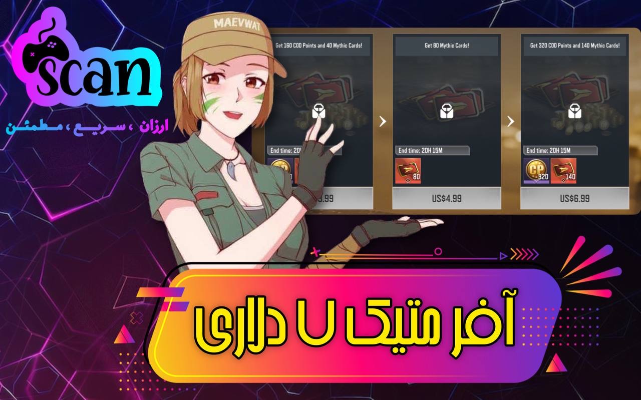 افر ۷ دلاری متیک(مرحله پنجم)