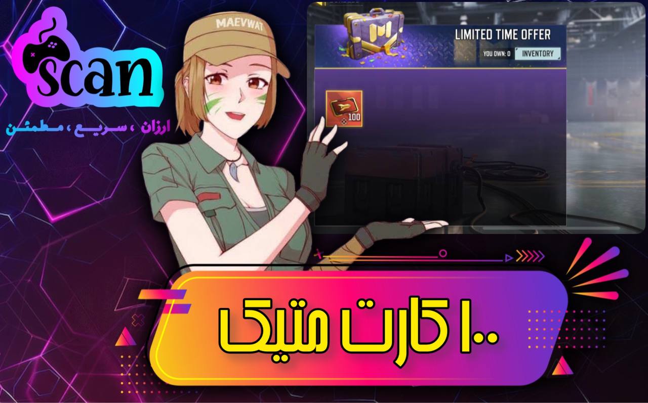 افر کارت متیک