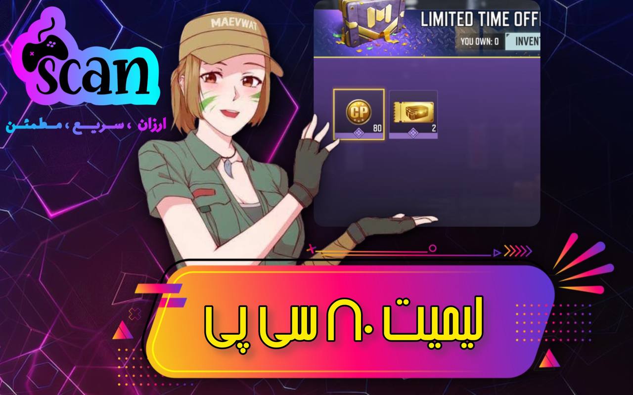 لیمیت ۸۰ سیپی